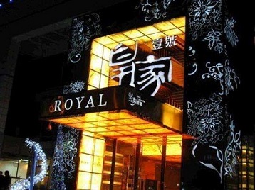 天山高档KTV妹子质量哪家好-皇家壹号KTV高档娱乐体验