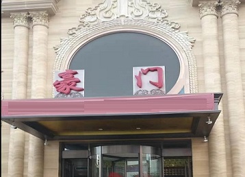 天山哪个KTV少爷最好玩-豪门国际KTV消费少爷服务点评